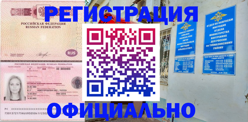 временная регистрация адрес в Самаре