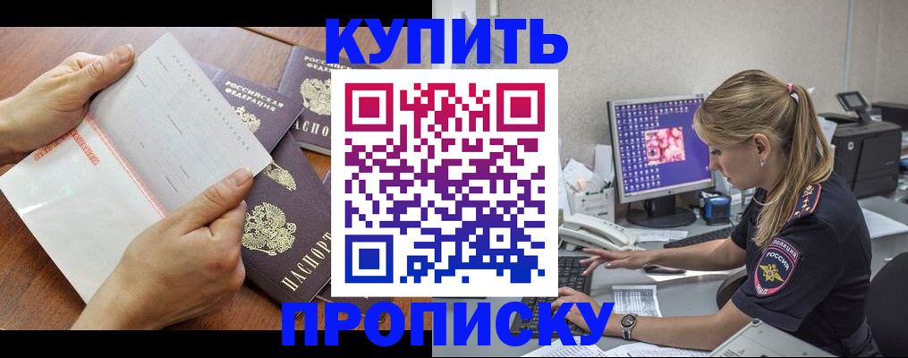 прописка паспорт в Самаре