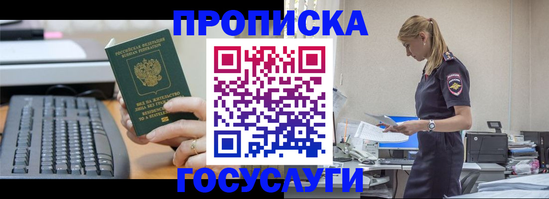прописка законно в Самаре