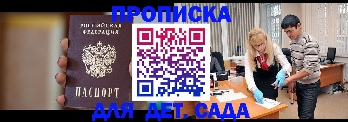 временная регистрация купить в Самаре
