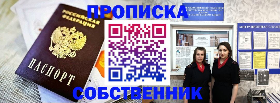 пропишу в квартире в Самаре
